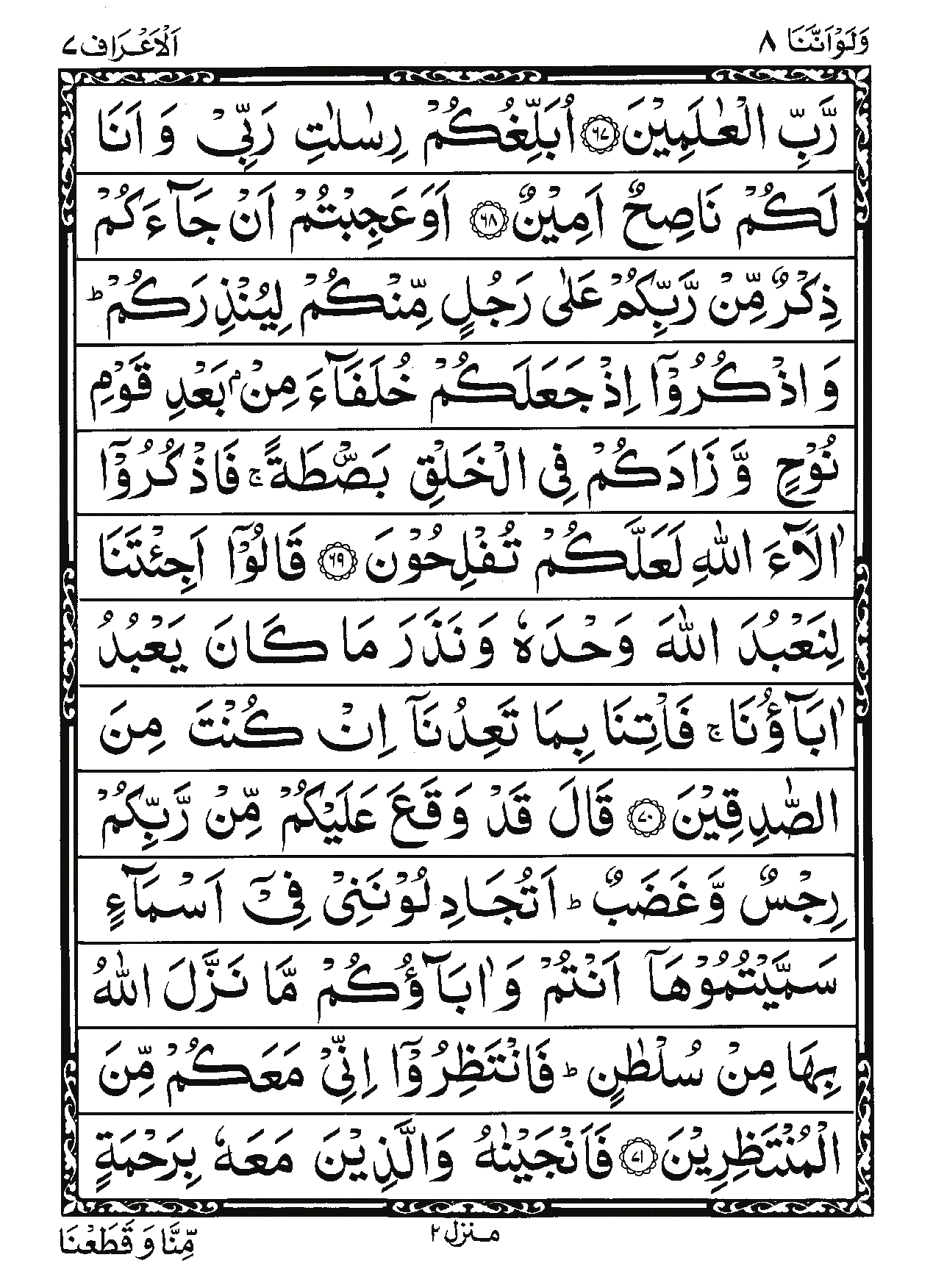 Surah Al-A'raf Page 13